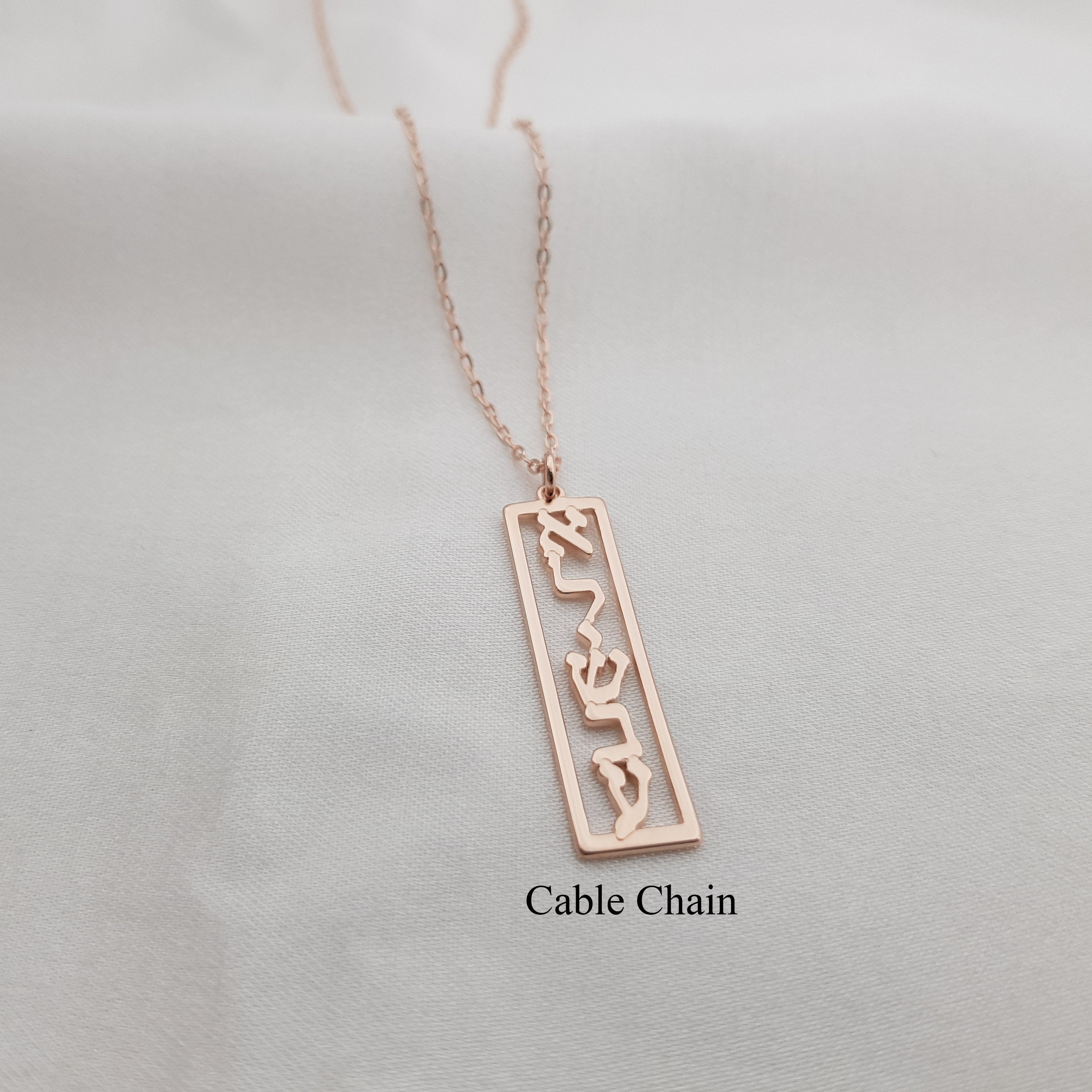 Hebrew Bar Name Necklace