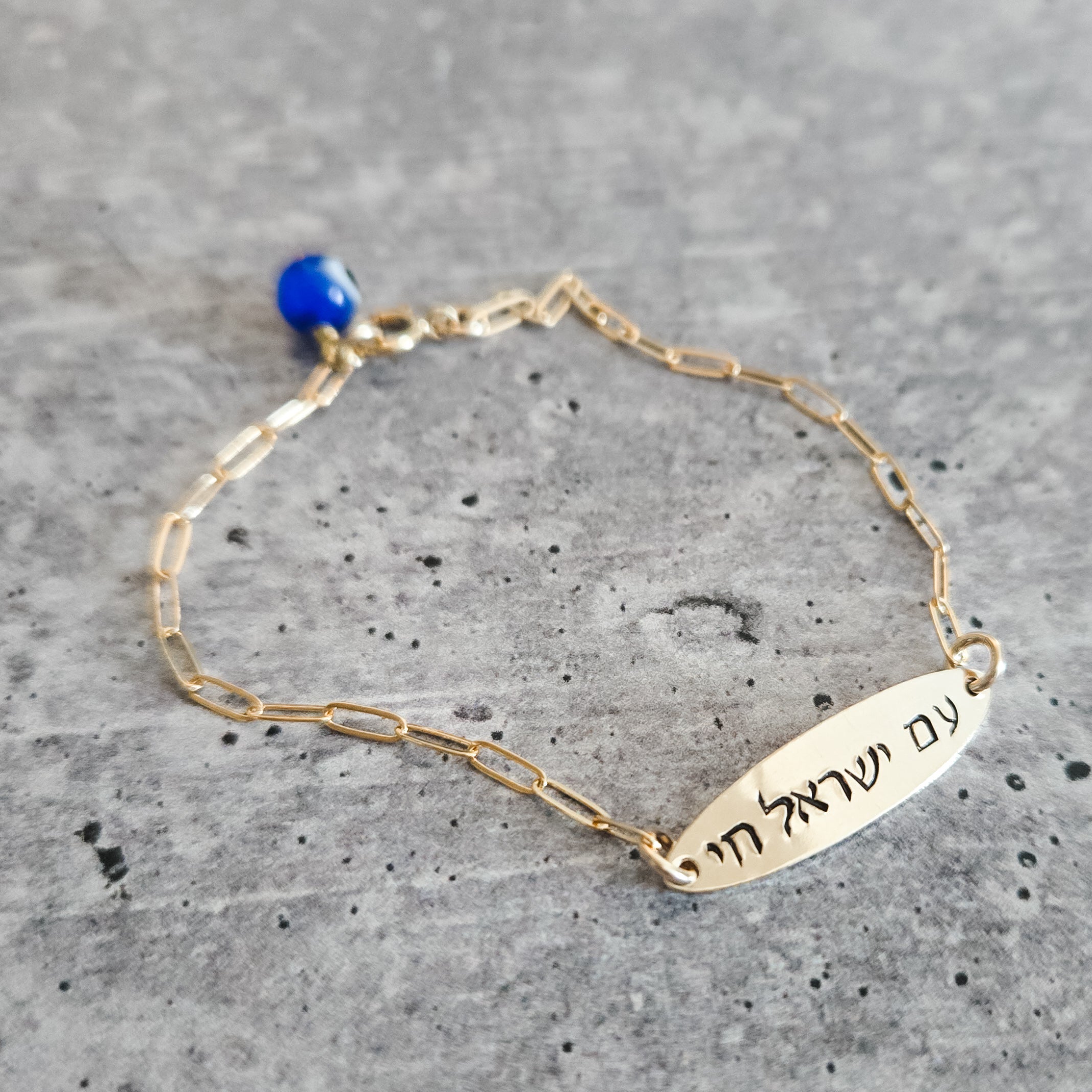 Am Yisrael Chai Dainty Silver or Gold ID Bracelet with Evil Eye