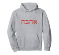 Love Hebrew Israeli Ahava Valentines Day Hoodie - Custom Art Print Unisex