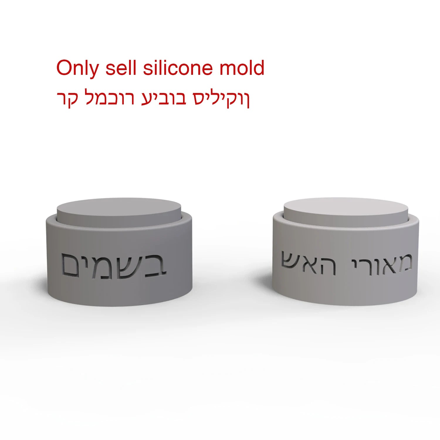 Jewish Gift Round Box Mold with Lid, Silicone Mold for Concrete & Candle Holder, Hebrew Engraved Decor DIY