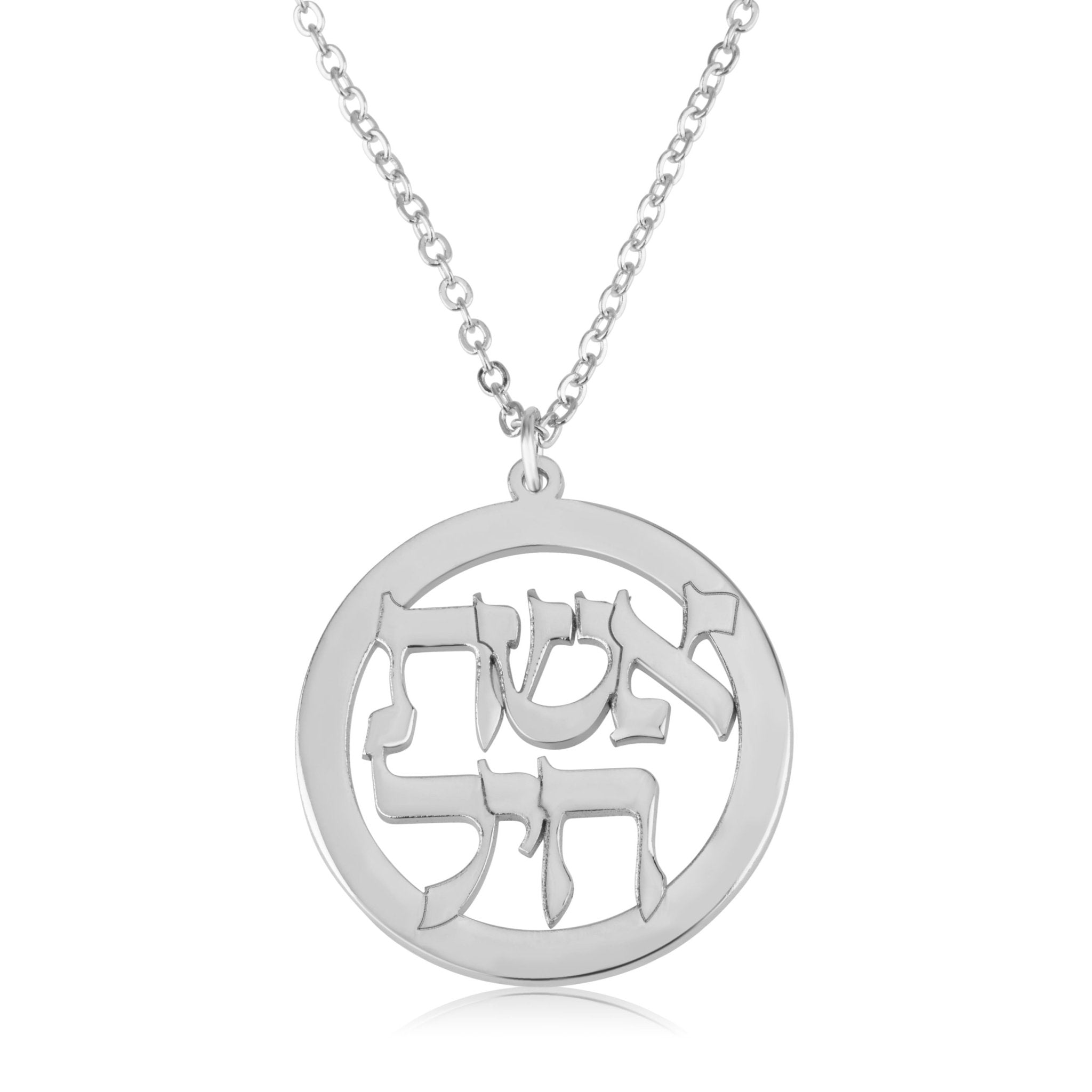Eshet Chayil Jewish Necklace - אשת חיל
