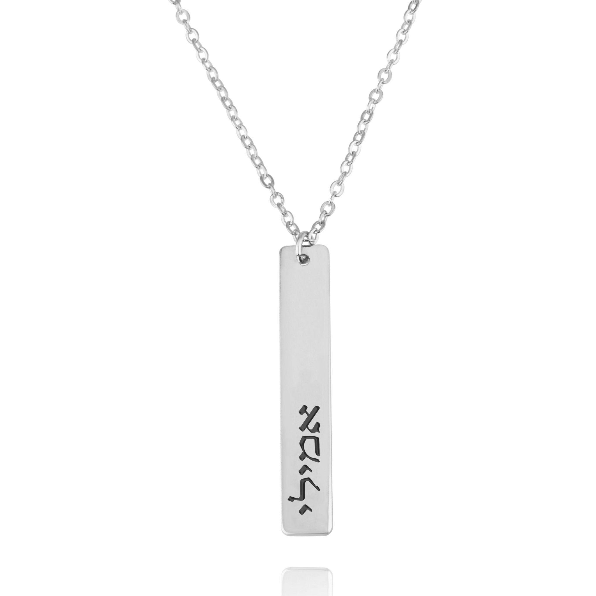 Vertical Bar Necklace In Hebrew
