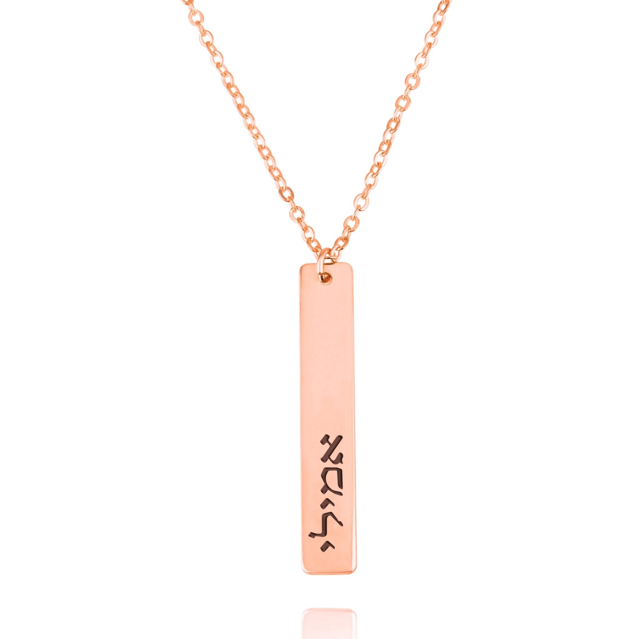 Vertical Bar Necklace In Hebrew